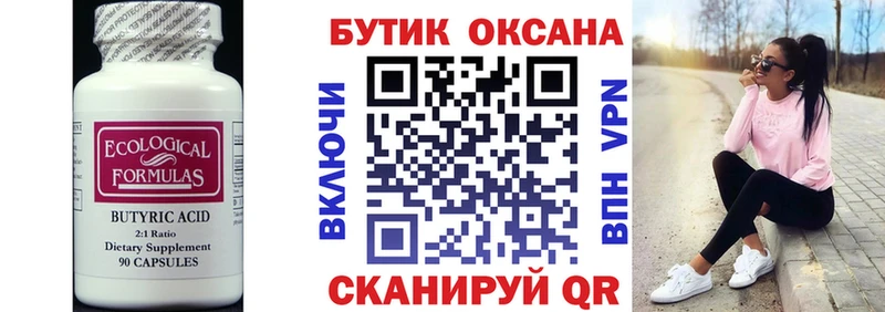 где продают наркотики  Называевск  Бутират бутандиол 